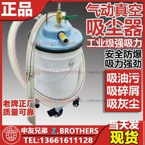  Pneumatic vacuum cleaner Industrial oil-absorbing water-absorbing liquid iron shavings Metal sand soil 590721590722