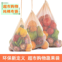 Pure cotton draw rope bunches net cloth bag Vegetable Fruit Shopping Bag Home Cashier Bag Supermarket convenient shopping eco-friendly bag