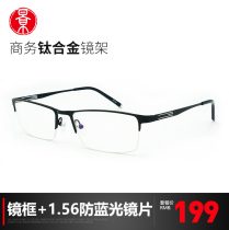 Business leisure myopia glasses frame mens half frame big face light titanium alloy Chongqing physical store with myopia lens 1518