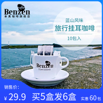  Benzhen Coffee Blue Mountain flavor Follicular hanging ear coffee grinding brewed-free black coffee powder independent 10 packs