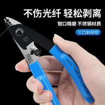 Youyouysi Miller pliers two-port three-port fiber stripper leather wire stripper stripping pliers fusion machine matching cold bonding tool set
