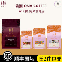  Australia ONA COFFEE concentrated SOE single-product black coffee boutique Italian coffee beans a variety of optional 200g