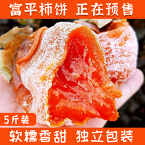 Authentic Shaanxi specialty Fuping Persimmon 2500g farmhouse homemade super Frost soft waxy flow heart hanging persimmon cake 5kg