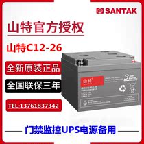 SANTAK mountain C12-26UPS uninterruptible power supply battery 12V 26ah Castle series C12-26