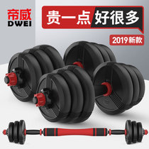 Diwei dumbbell Mens Fitness equipment home practice arm muscle combination set adjustable package exercise barbell pair