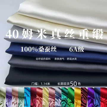 重磅桑蚕丝布料-重磅桑蚕丝布料促销价格、重磅桑蚕丝布料品牌- 淘宝