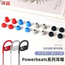 Xunzi Beats earbuds Earbuds cover powerbeats3 earbuds cover 2 in-ear ear caps Magic sound earbuds Silicone cover Soft plug Bluetooth wireless sports earphone cover Pro3 ear tips with
