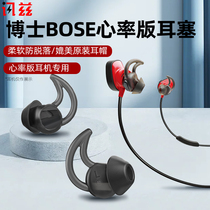 News Dr. BOSE Heart Rate Edition Soundsport pulse headphone set wireless Bluetooth silicone ear cap QuietControl accessories protect 2 generation sports anti-drop