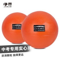 Inflatable solid 2KG senior high school entrance examination standard sports training equipment 2kg men shot pupils 1kg