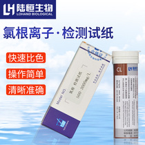 Rapid chloride ion detection test paper 500-3000mg l chlorine test strip boiler water chloride ion determination analysis