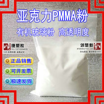 PMMA ultrafine powder acrylic powder polymethyl methacrylate powder high transparent plexiglass plastic powder