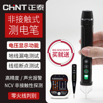 Chint non-contact induction test pen High precision household electrical detection line breakpoint test pen Multi-function