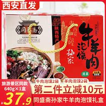 Beef and mutton bun gift box with Shengzhai Sun Jia Shaanxi specialty Xian snack food Huimin Street bubble bun