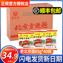 Shunfeng Nanjie Village Old Beijing instant noodles FCL bagged instant noodles Instant noodles Henan specialty spicy dry noodles