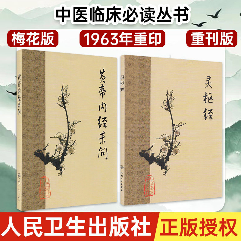 人民卫生黄帝内经-人民卫生黄帝内经促销价格、人民卫生黄帝内经品牌- 淘宝
