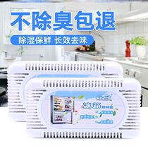 Refrigerator odor removing artifact seafood fruits and vegetables active air storage deodorant freezer dehumidification long-lasting antivirus and flavor removing agent