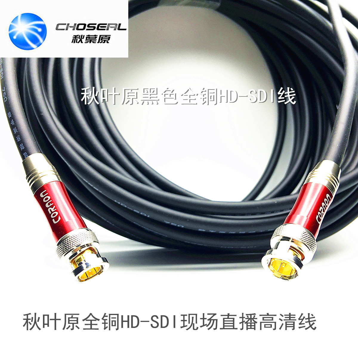Customized HD-SDI-6G4K-75 Ohm Video Line Live Broadcasting Line Camera Line Coaxial Packing