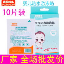 10-piece baby navel stickers Newborn waterproof umbilical stickers Baby bath swimming stickers Umbilical cord stickers Boxed wholesale