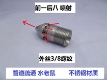 High pressure cleaning pipe dredging nozzle stainless steel G1 4 Outer wire nozzle Water Mouse One front three back water