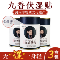 Baoshun Tang Jiuxiang Fu wet paste (3 boxes) (look for Tmall)official website foot paste navel paste for men and women