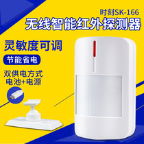Time SK-166 wireless infrared detector New intelligent wide-angle probe matching anti-theft alarm infrared