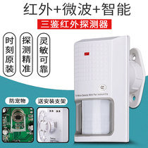 Time SK-135 wired three-way intelligent detector Anti-pet probe Wired wide-angle infrared detector