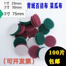 1 2 inch 3 Industrial round clean cloth flocking back stainless steel brushed cloth polished polishing polishing sheet self-adhesive vegetable melon cloth