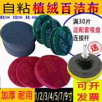 1 2 3 4 5 inch 7 inch flocking round scouring cloth polishing cloth self-adhesive brushed cloth vegetable melon cloth cleaning
