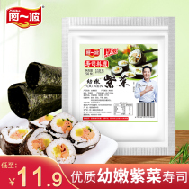  A Yibo sushi Nori 50 sheets seaweed bag rice seafood snacks Sushi materials ingredients Grilled nori large pieces