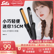 Solis Solis Solis mini splint air bangs hair straightener curling dual use inner buckle Korean student mini