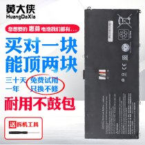 Suitable for HP HD04XL HSTNN-IB3V TPN-C104 Spectre XT 13 laptop battery