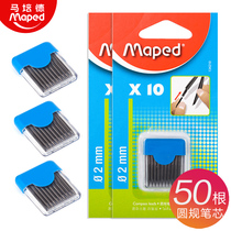 France Maped 20 compass replacement refill 50 portable set Diameter 20mm student compass design compass lead HB lead replacement core is not easy to break Compass universal