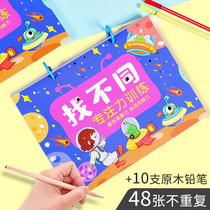 Childrens fun to find different concentration training cards Training Kindergarten puzzle early education 6-8-9 years old and above 10 years old primary school students difficult games Books Look at pictures together to find differences Picture books