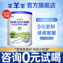 (0 yuan Trial) Sheep Sheep Sheep Sheep Flagship Store Sheep Sheep Sheep Milk Powder Baby Baby Sheep Milk Powder Section 2 400g