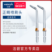 waterpik Jiebi orthodontic brush OD-100E household tooth washing machine water dental floss accessories Bijie 100EC