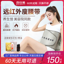 Far infrared heating weight loss belt vibration heating belt slimming hot compress heat belt warm Palace waist fat reducing fat burning