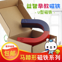 Childrens experimental games only multi-specification U-shaped primary school science experiment horseshoe magnet student magnet