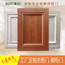 European-style kitchen cabinet door custom-made wardrobe door custom solid wood coated door panel frame door American cabinet door wine cabinet door panel