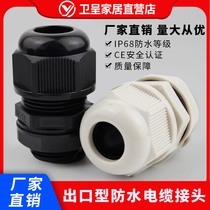 Export type cable connector cable fixing head nylon connector waterproof connector M8-M90
