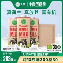(Lehe) Organic Milk Dutch imported skim milk elderly high calcium fitness pure milk 1*12 boxes