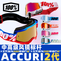 Green Road Cross - Country 100% windglass ACCURI 2 generation Motorcycle Mountain Car Goggles