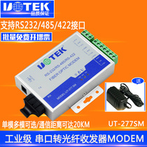 Yutai ut-277sm232 422 485 to fiber transceiver st sc fc interface optical terminal machine single-mode photoelectric converter bidirectional serial port 232 network reception and transmission