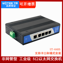 Utai network switch 5 ports non-managed industrial Ethernet switch industrial ut-6405