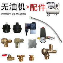 Silent oil-free air compressor accessories silencer check valve elbow hose connecting pipe cylinder head drain valve