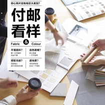 Free fabric physical sample fabric material 5 charge curtain customization service