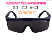 UVA UVB UVC UV protective glasses 395 UV curing lamp disinfection lamp laboratory light curing machine 365
