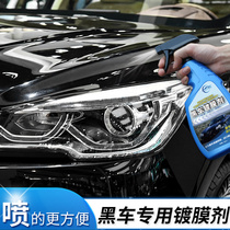 Car wax liquid waxing Car glazing Universal dustproof black and white coating Maintenance special car wash wax