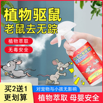 Jiaqi Plant Rat-Repellent Spray-Rat-Repellent God-Ware Home Indoor Rat-Star Driven Killer Rat Rat Rat Rat Rat Rat Rat Rat Rat