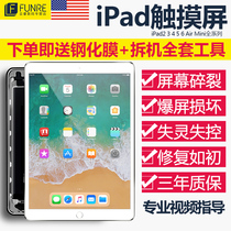 iPad screen ipad2 3 4 5 air mini mini1 touch screen mini2 screen 2018ipadair for external screen a1474 glass 1
