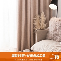Open thick blackout curtains ins soft Nordic simple bedroom living room balcony bay window soundproof Twilight